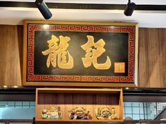 -龙记·香港茶餐厅(海上世界店)