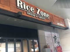 门面-RiceZone乐食尊纯米面包坊(望京店)