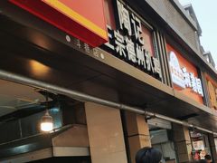 -陶记正宗德州扒鸡(科巷店)