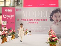 -潮童星少儿模特时尚中心(黄浦博荟广场店)