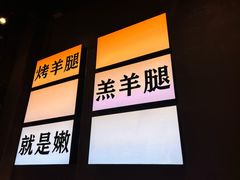 -沪上名羊天下•烤羊腿•东北烧烤•小龙虾(浦东直营总店)