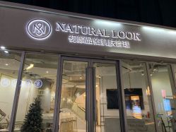-初颜品佑肌肤管理