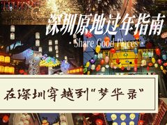 -深圳锦绣中华民俗村