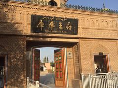-库车王府