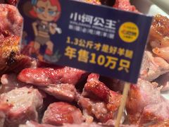 -小河公主秘制烤羊腿(小绿谷店)