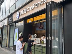 -茶百道(春熙路银石广场店)