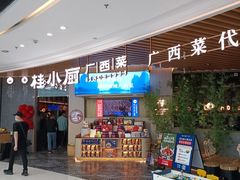 -桂小厨广西菜(青秀万达店)