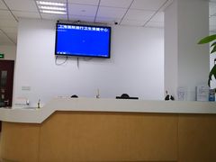 -上海国际旅行卫生保健中心(浦东分中心)