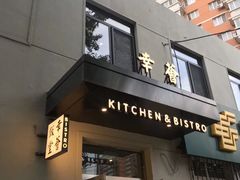 门面-幸薈飯堂