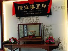 -陈麻婆豆腐(春熙店)