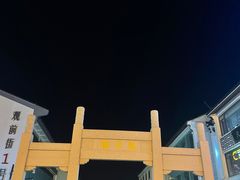 -阊门姚记豆浆(旧学前直营店)