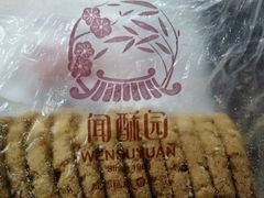 核桃酥-闻酥园(青羊区人民中路店)