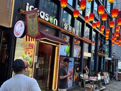 -iceason爱茜茜里·意大利健康冰淇淋(骑龙巷店)