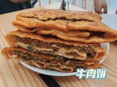 -王三姑牛肉饼