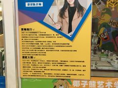 -椰子熊艺术学校(万达广场店)