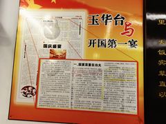 -玉华台饭庄(裕中西里小区店)