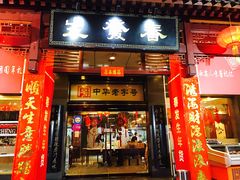 门面-春发生饭店·非遗(南院门店)