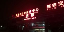 -西安市儿童医院门诊