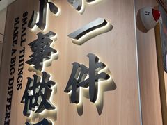 -遇见小面(江湾阳光天地店)