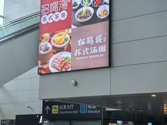 -广州白云国际机场-T2航站楼