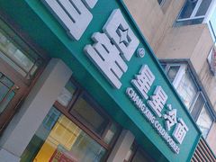 -昌星·星星冷面麻辣烫(百货大楼店)