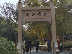 -晓港公园