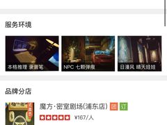 -魔方剧情密室(徐汇店)