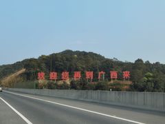 -白云山风景名胜区