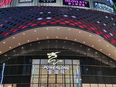 -宝龙城(杭州滨江店)