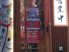 门面-牛也烧肉(摩尔城店)