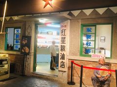 -和平菓局(王府井店)