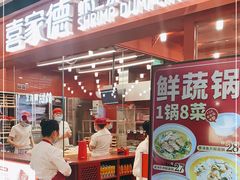 -喜家德虾仁水饺(长泰广场店)