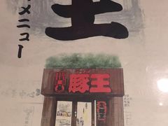 -豚王拉面(锦荣商业大厦店)