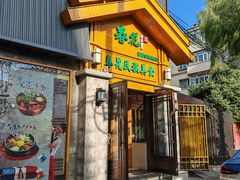 -春花民族美食(佳木斯总店)