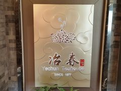 -冶春茶社(官园桥店)