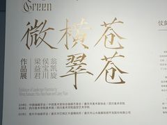 -四川美术学院美术馆