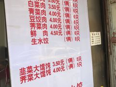 菜单-庆梅水饺
