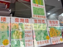 -荣阳楼(山塘街店)