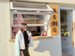 门面-注春·荞麦奶茶(新天地旗舰店)