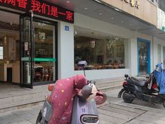 门面-素满香·素食自助餐(苏州·临顿路店)