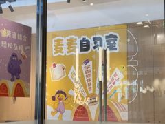 -麦当劳(北亭广场分店)