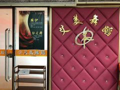 -艾美舞蹈(凤凰广场店)