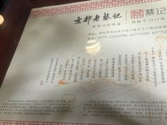 -松针蔡记蒸饺(花园路店)