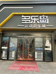 -多乐岛运动游乐城(杭州店)