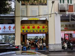 -百花传统甜品店(原址店)