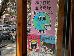 门面-小豆海棠(人民南路店)