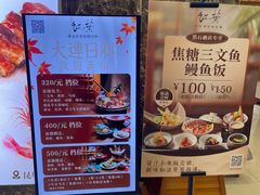 -红叶日料·放题·海胆·定食(星海店)