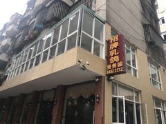 门面-煲煲掂风味煲仔饭餐厅(西区店)