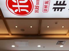 -米村拌饭(天津东丽万达店)