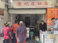门面-管记皮肚面